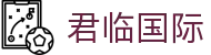 君临国际 - 君临国际娱乐平台官网 - app下载客户端